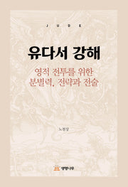 유다서 강해