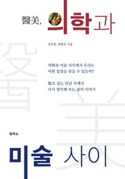 의미, 의학과 미술사이