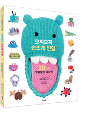 모찌모찌 손뜨개 인형