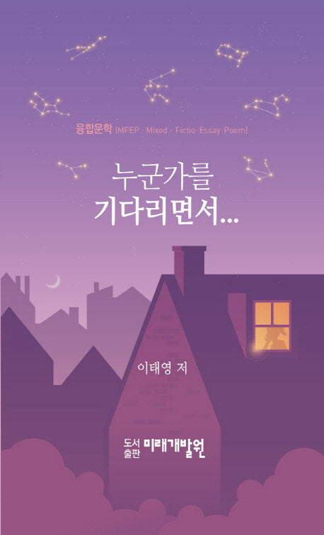 누군가를 기다리면서