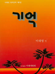 기억