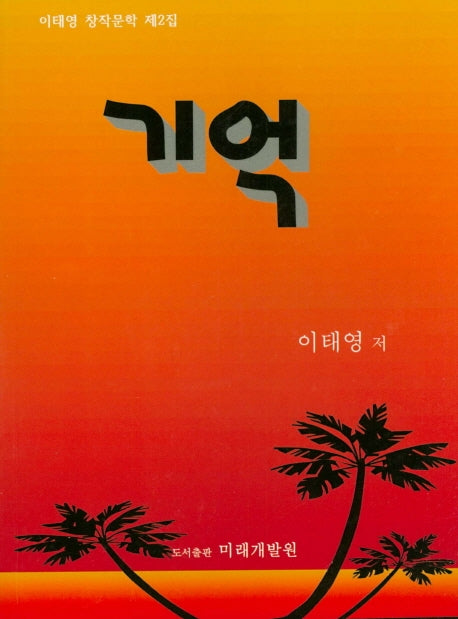 기억