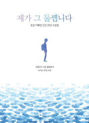 제가 그 둘쨉니다