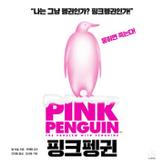 핑크펭귄(Pink Penguin)