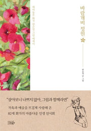 바람개비 정원