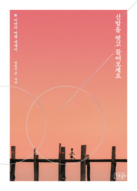 신발을 벗고 들어오세요