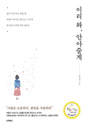 이리 와, 안아줄게