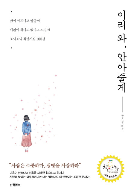 이리 와, 안아줄게