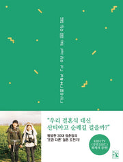 세상에서 가장 긴 결혼행진