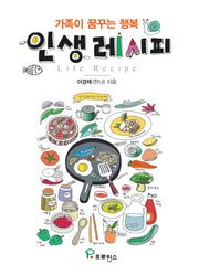 인생 레시피(가족이 꿈꾸는 행복)
