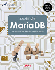 MariaDB(초보자를 위한)