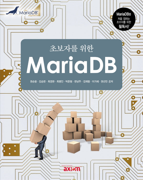 MariaDB(초보자를 위한)