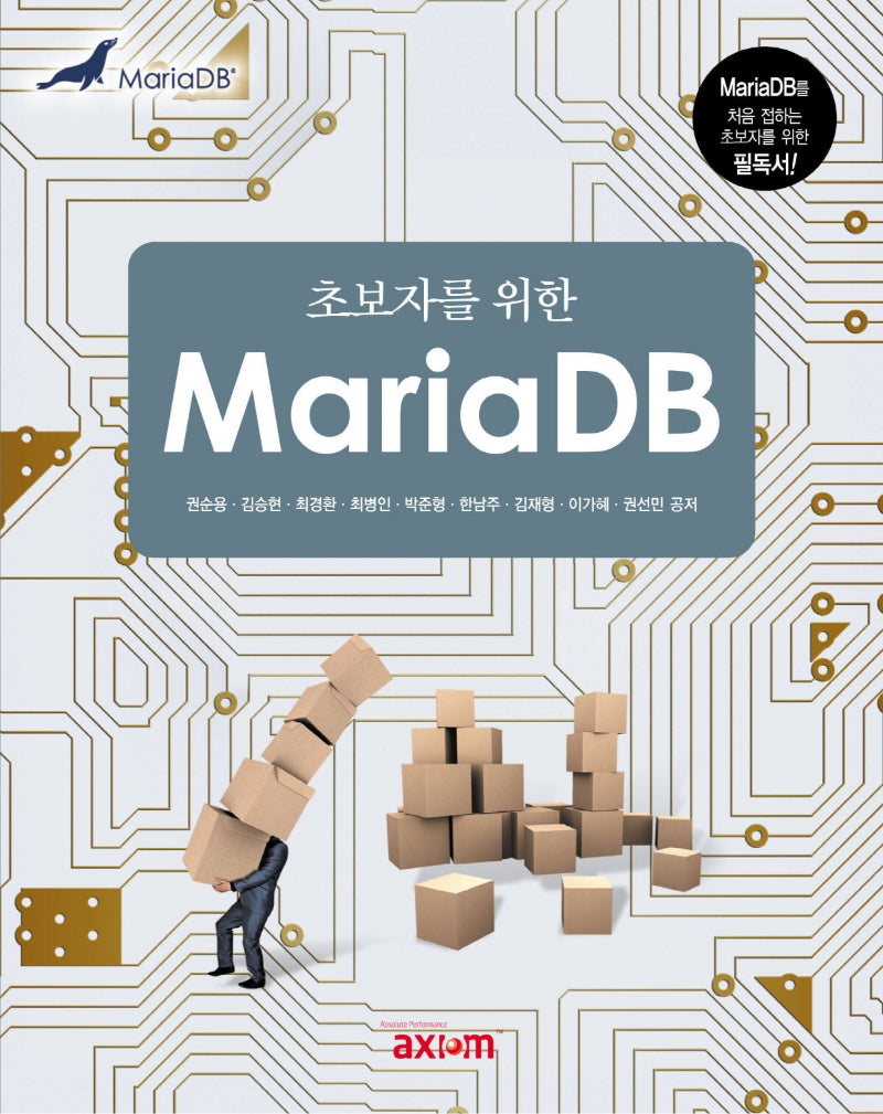 MariaDB(초보자를 위한)