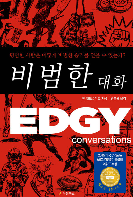 비범한 대화