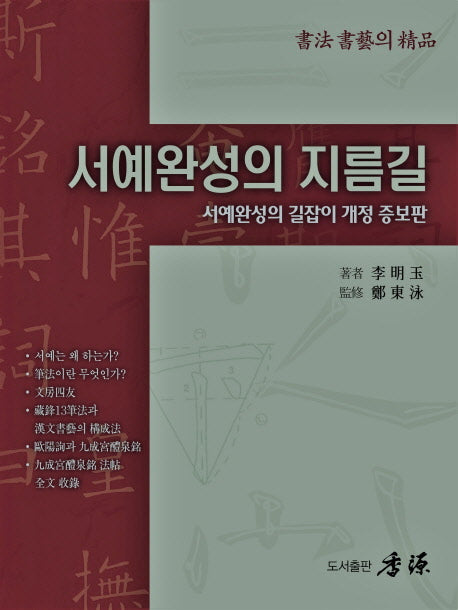 서예완성의 지름길