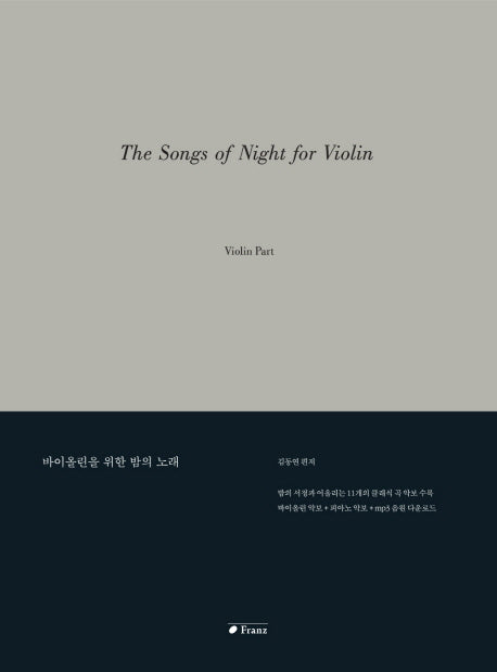 바이올린을 위한 밤의 노래