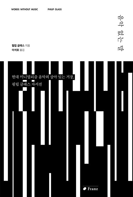 음악 없는 말