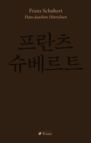 프란츠 슈베르트