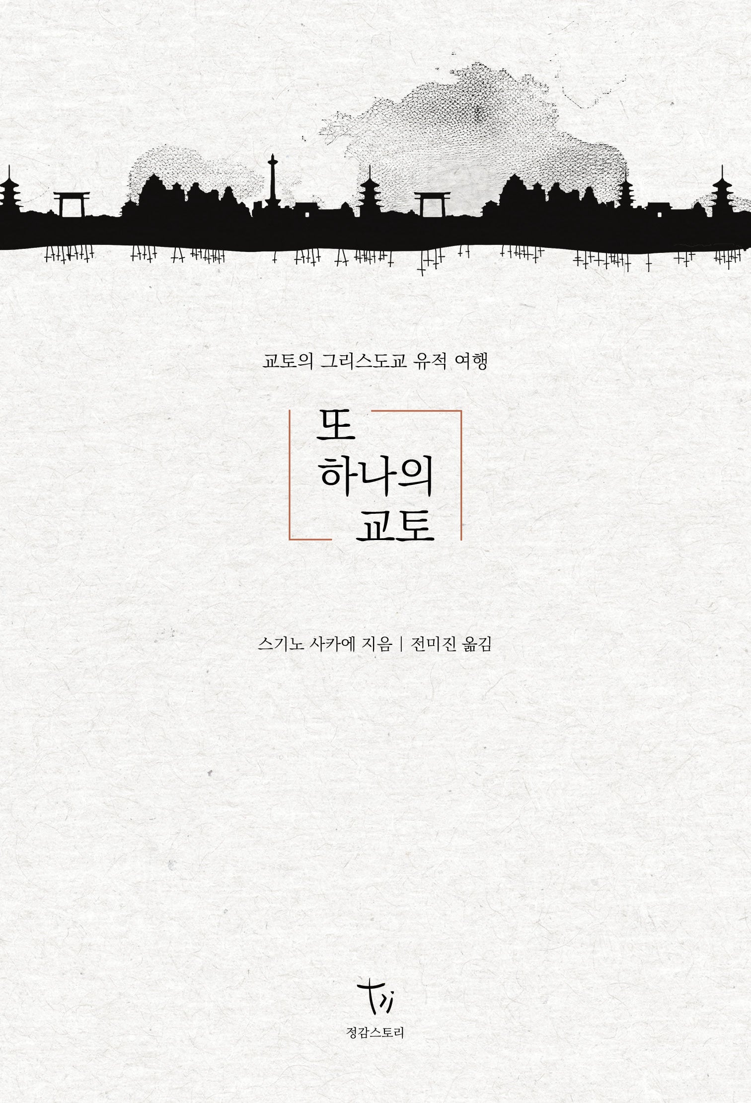 또 하나의 교토