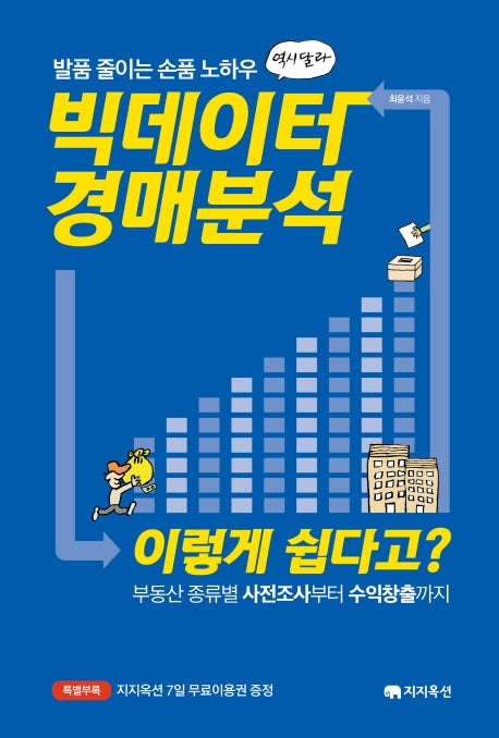 빅데이터 경매분석, 이렇게 쉽다고?