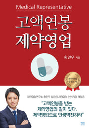 고액연봉 제약영업