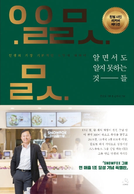 알면서도 알지 못하는 것들(리커버 에디션)