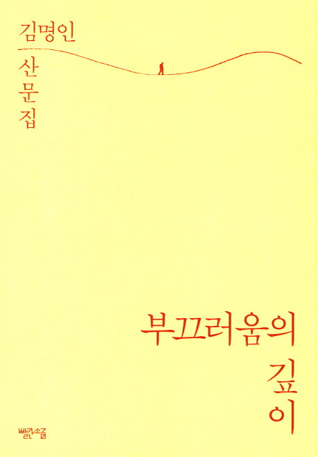 부끄러움의 깊이