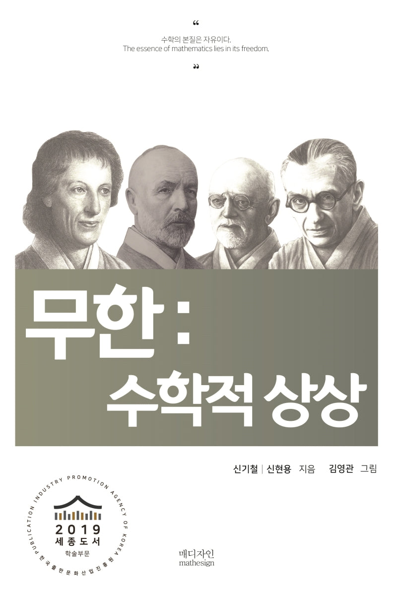 무한: 수학적 상상