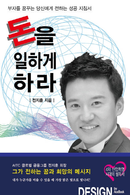 돈을 일하게 하라