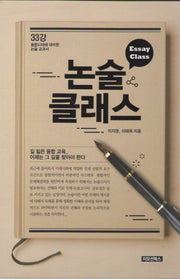 논술 클래스