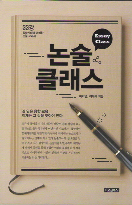 논술 클래스
