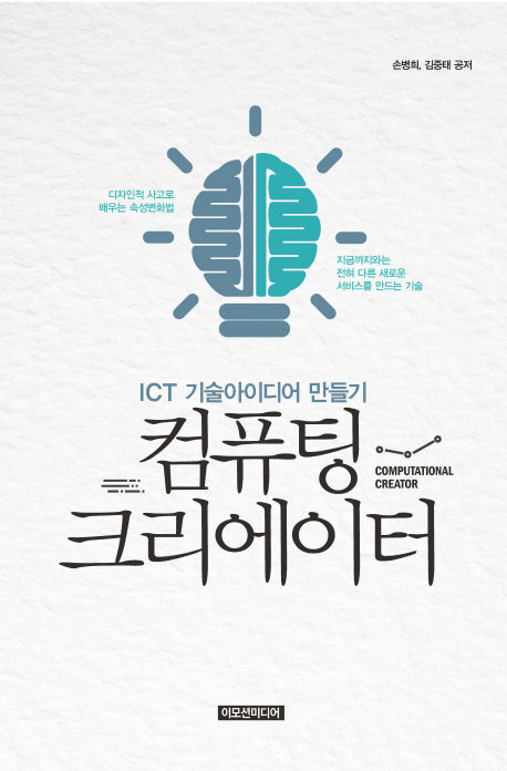 컴퓨팅 크리에이터