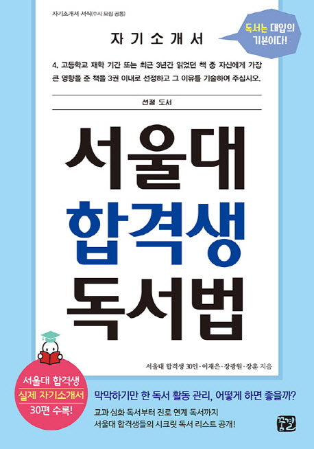 서울대 합격생 독서법