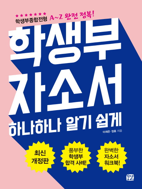 학생부 자소서 하나하나 알기 쉽게