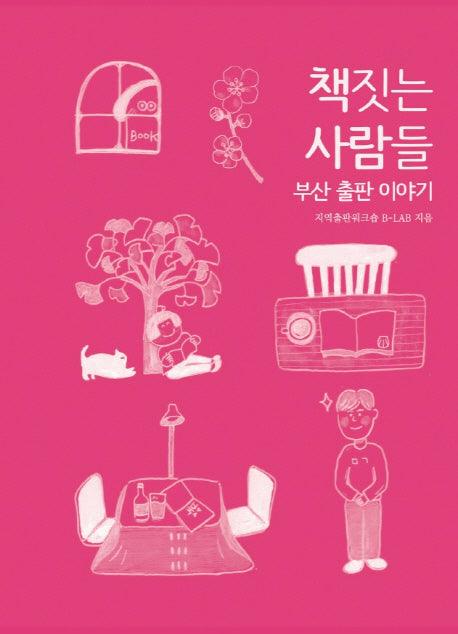 책 짓는 사람들