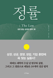 정률(The Law)