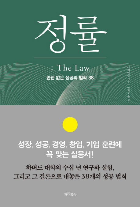 정률(The Law)