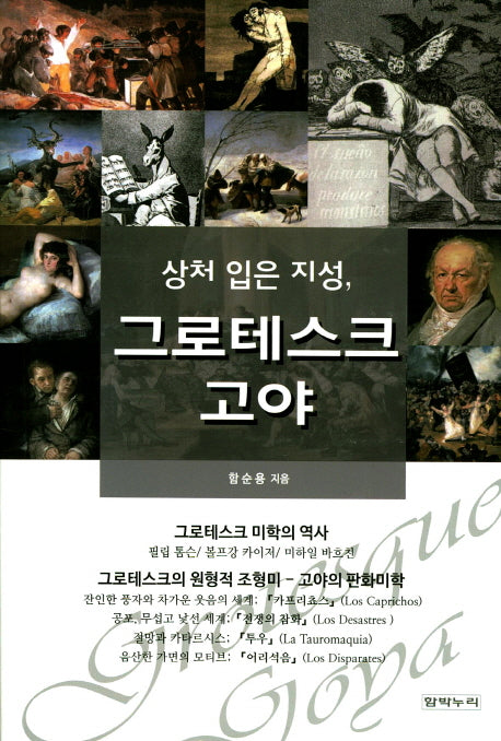 상처 입은 지성, 그로테스크 고야