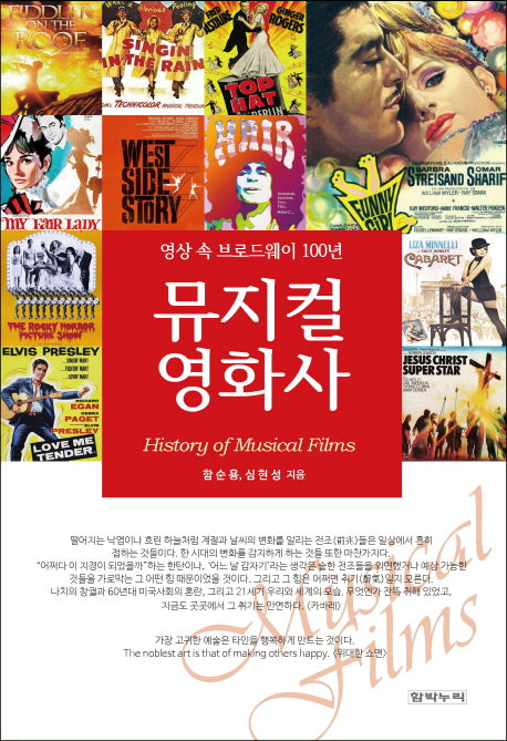 뮤지컬 영화사