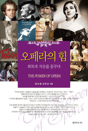 오페라의 힘, 회복과 치유를 꿈꾸다