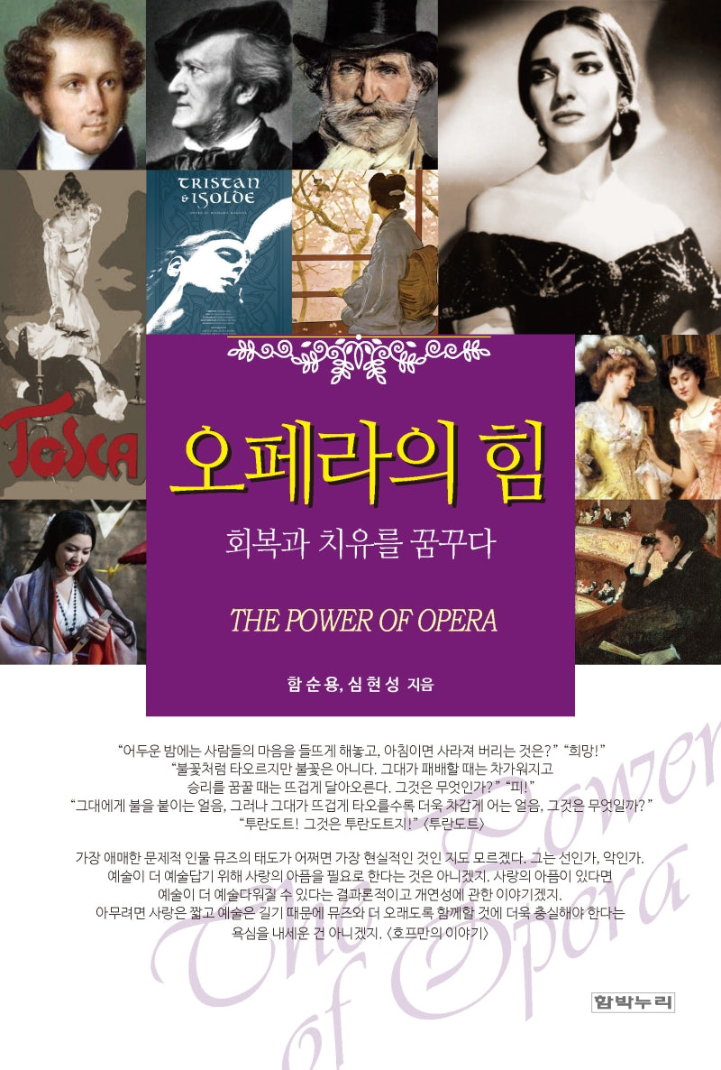 오페라의 힘, 회복과 치유를 꿈꾸다