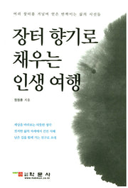 장터 향기로 채우는 인생여행