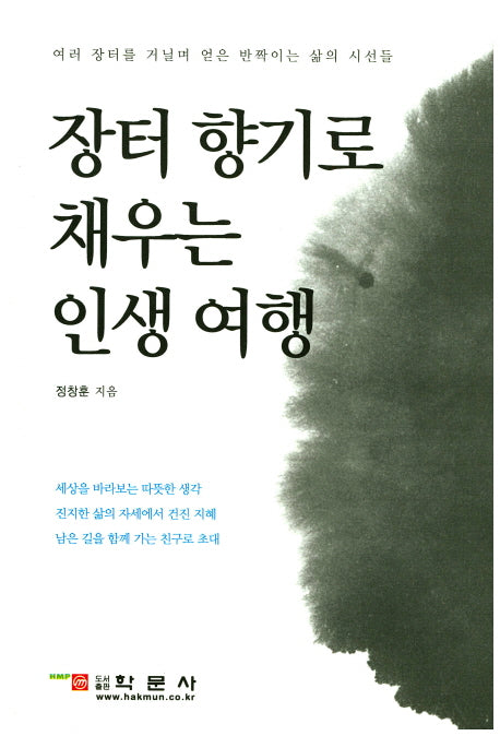 장터 향기로 채우는 인생여행