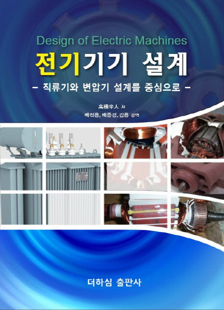 전기기기 설계