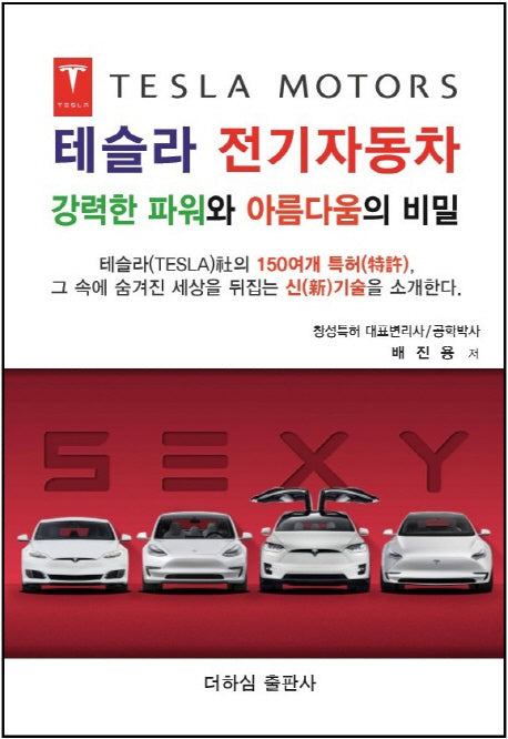 테슬라 전기자동차