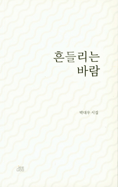 흔들리는 바람