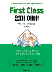 First Class 엄마 아빠!