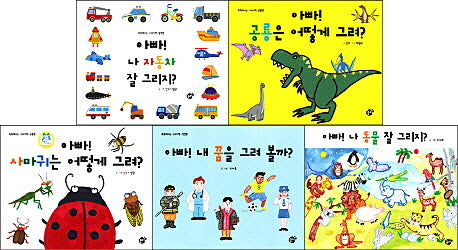 똑똑해지는 그리기책 세트(양장본 Hardcover)(전5권)