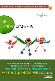 엄마, 배꼽이 고맙대요