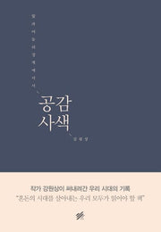 공감사색